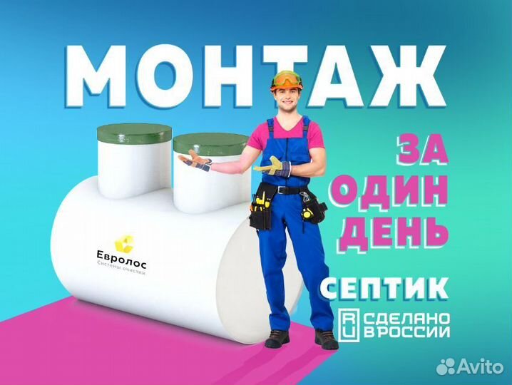 Монтаж септика Евролос Грунт 4 за 1 день