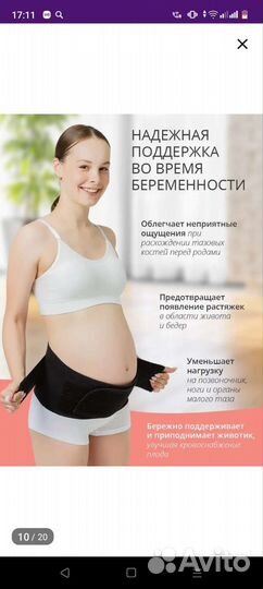 Бандаж для беременных