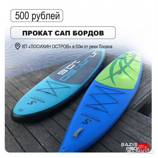 Аренда Sup Board (cап борд ) Барнаул - Фирсово
