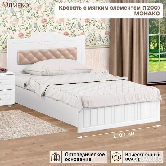 Кровать Монако (1200) с орт. осн