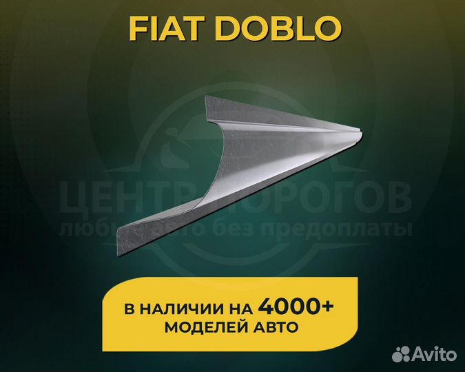 Fiat Doblo пороги без предоплаты