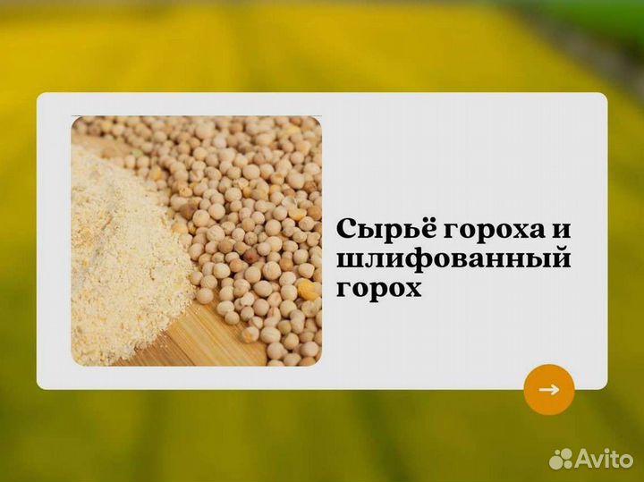 Горох с поля (сырье) (кг)