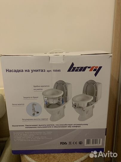 Насадка на унитаз, костыли, компрессионные чулки