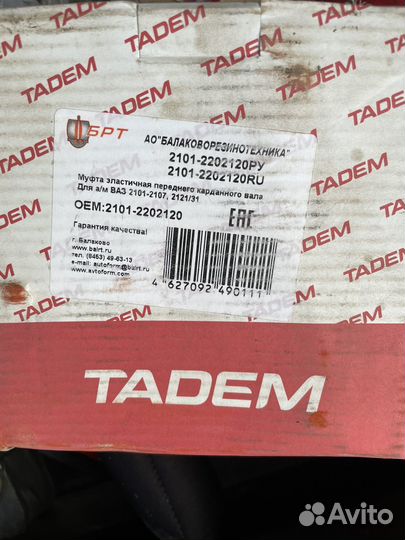 Эластичная муфта ваз