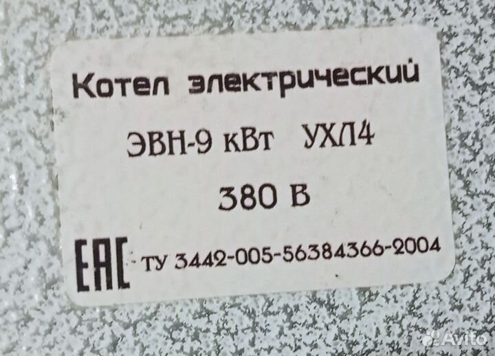 Продам электрический котёл эвн 9кВт ухл 4 380В