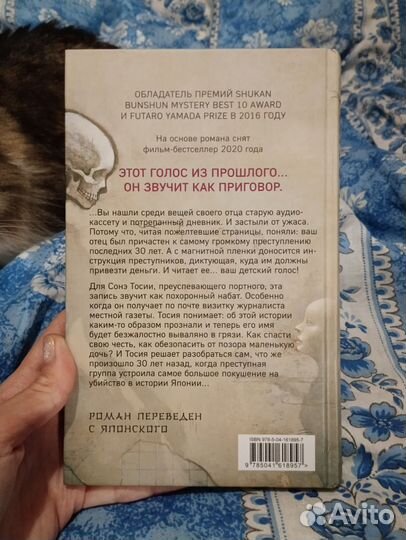 Книга «Голос греха»
