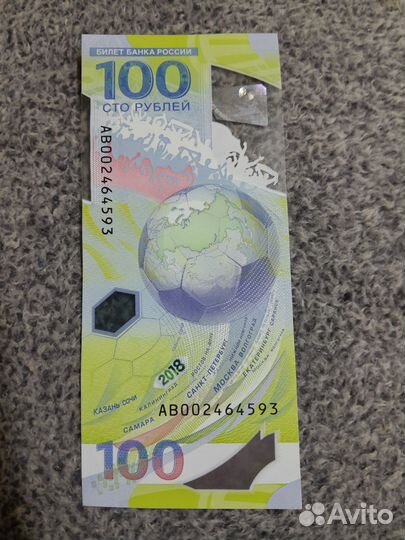 Купюра 100р сочи 2018