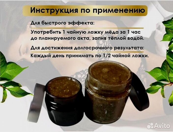 Интенсификатор мужской силы