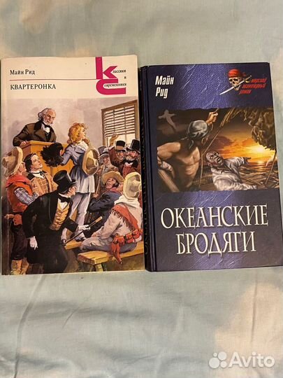 Книги Майн Рид