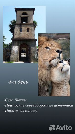 Путешествие