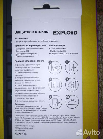 Стекло защитное 5,5