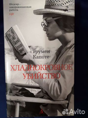 Хладнокровное убийство