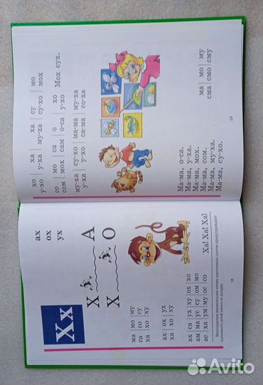 Букварь Жукова