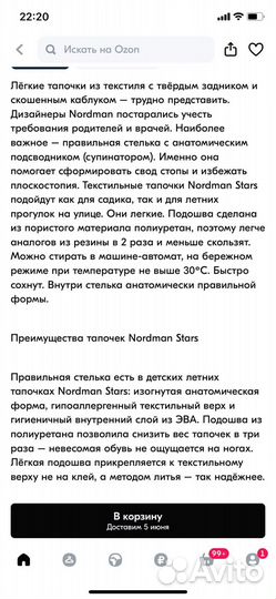 Сандалии nordman stars 24 р