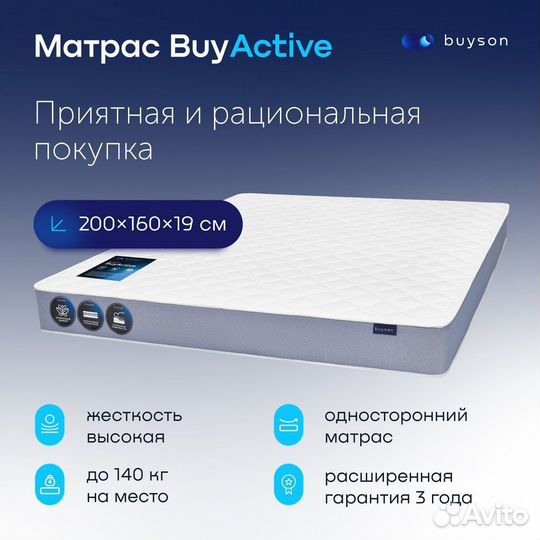 Матрас 200*160 Buyson