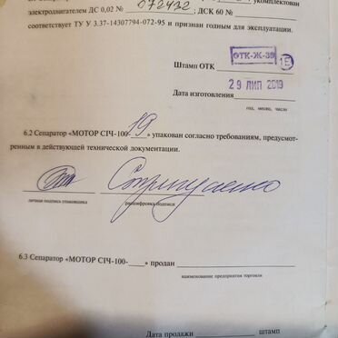 Маслобойка, сепаратор