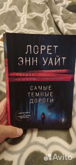 Самые темные дороги