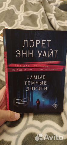 Самые темные дороги