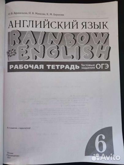 Рабочая тетрадь по английскому 6 класс