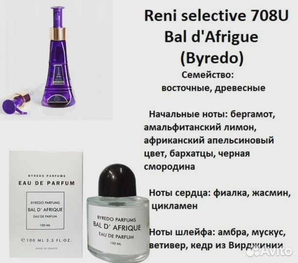 Наливная парфюмерия Рени