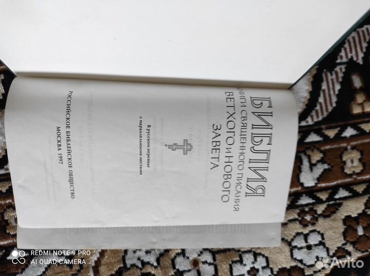 Книга Библия