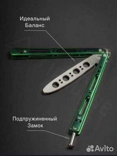 Нож бабочка