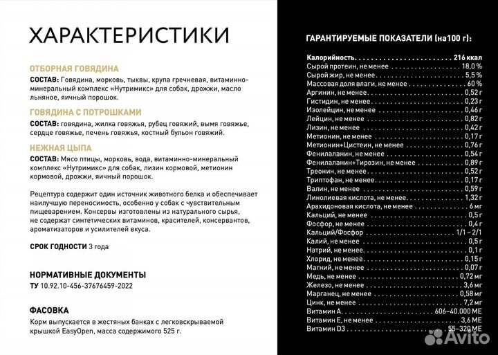 Корм для собак влажный 