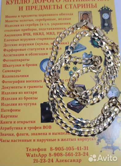 Цепь золото
