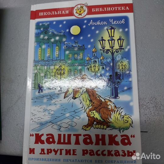 Продам книгу Чехова,Каштанка и другие рассказы