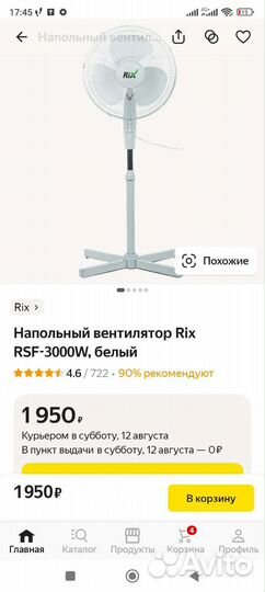 Вентилятор напольный, новый
