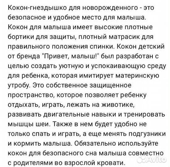 Два кокона для новорожденных