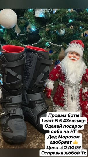 Мотоботы leatt 5.5