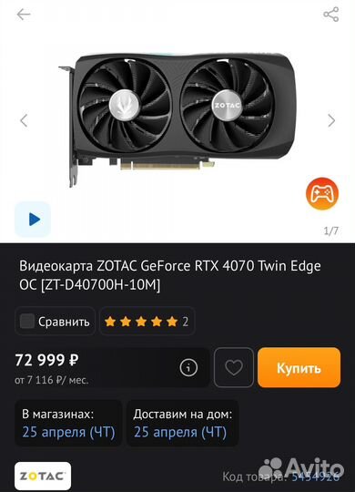 Новая видеокарта rtx 4070 zotac черная