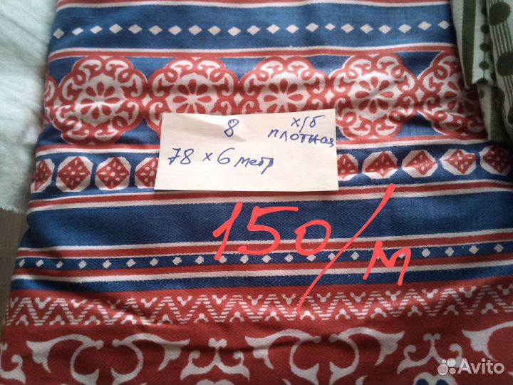 Ткани,отрезы