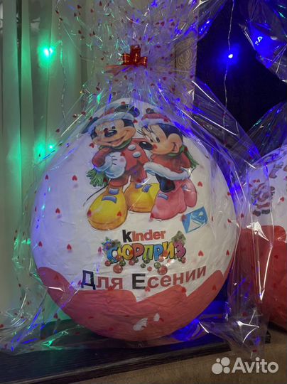 Огромный киндер