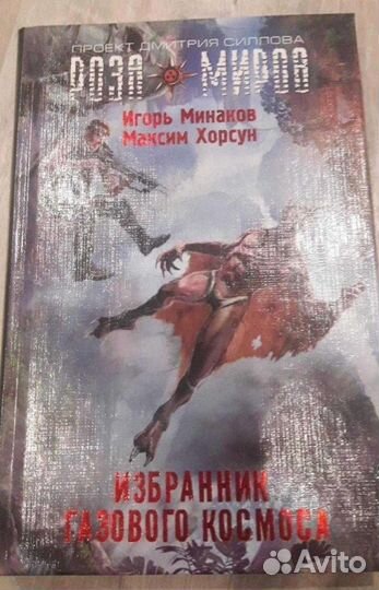 Книги из серии Роза миров. Постапокалипсис
