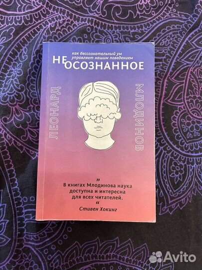 Неосознанное