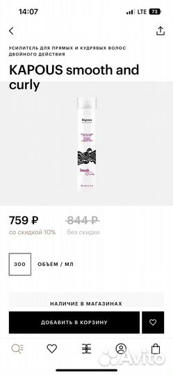 Kapous Усилитель для прямых и кудрявых волос