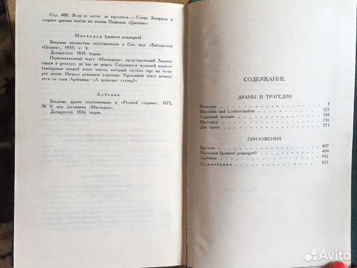 М.Лермонтов 4тома 1969г
