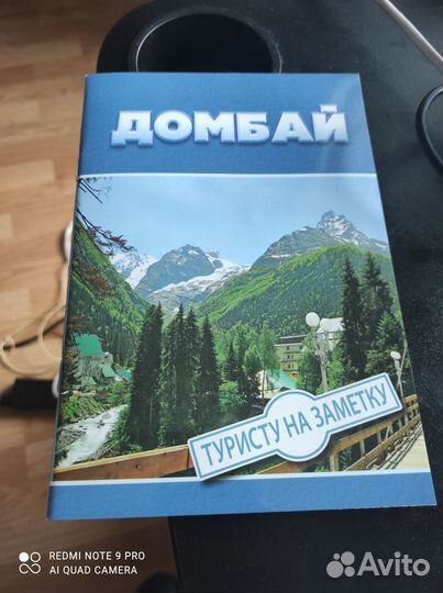 Справочник Домбай, туристу на заметку