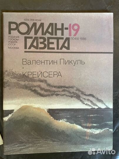 Журнал роман-газета 1959-1991гг