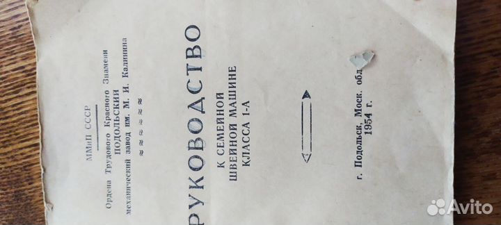 Швейная машинка ножная 