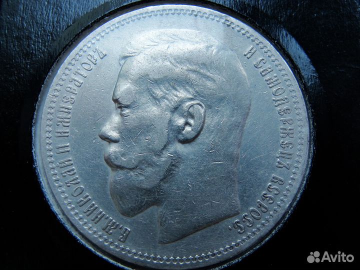 1 рубль 1898г. Николай II
