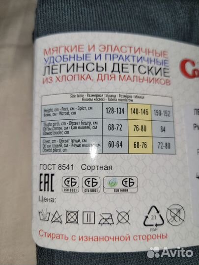 Леггинсы для мальчика 140-146