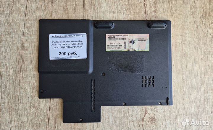 Б/у Крышка RAM для ноутбука Asus F5M, F5R, F5RL, X