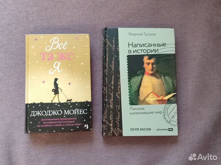 Книги. Всё та же я. Написанные в истории