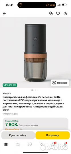 Электрическая портативная кофемолка