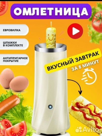 Омлетница вертикальная