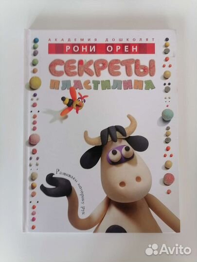 Книги Рони Орен для творчества