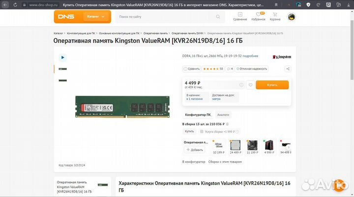 Комплект 4x16GB DDR4 2666 Mhz OC-3200mhz 1.350v